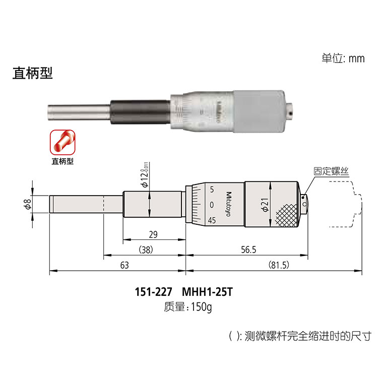 日本三豐（mitutoyo）測微頭151 系列 — 測微螺桿直徑為 8mm 的中型標準型