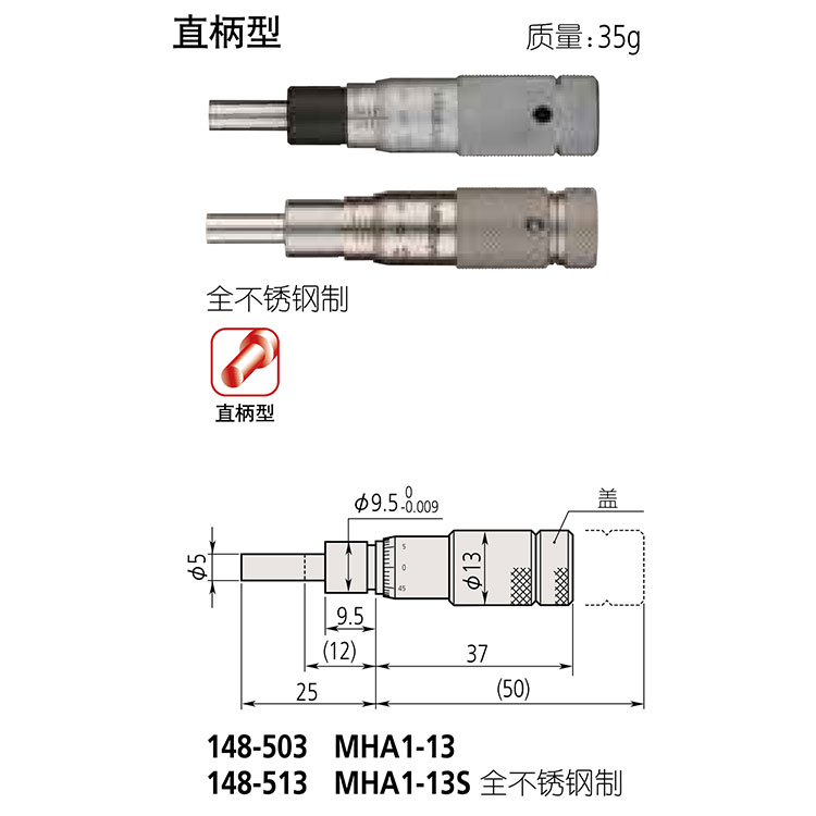 日本三豐（mitutoyo）測微頭148 系列 — 帶有可調(diào)零微分筒的小型化標(biāo)準(zhǔn)型